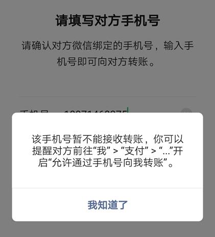 微信转账支付失败图片图片