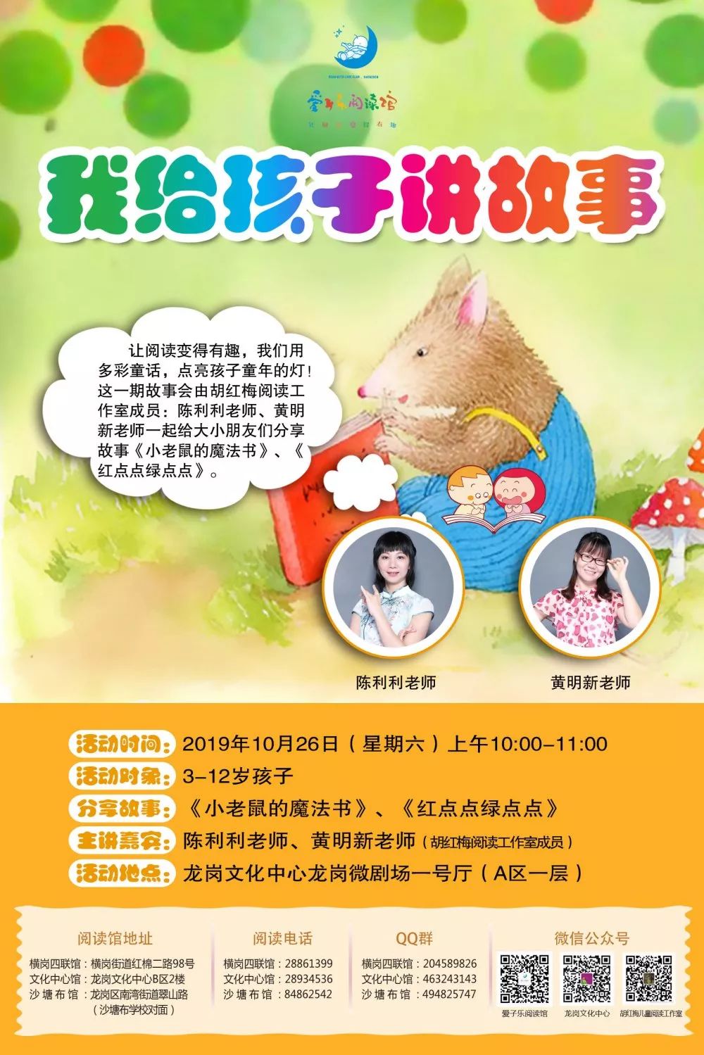 抢票龙岗亲子剧场爱子乐绘本故事会我给孩子讲故事十三