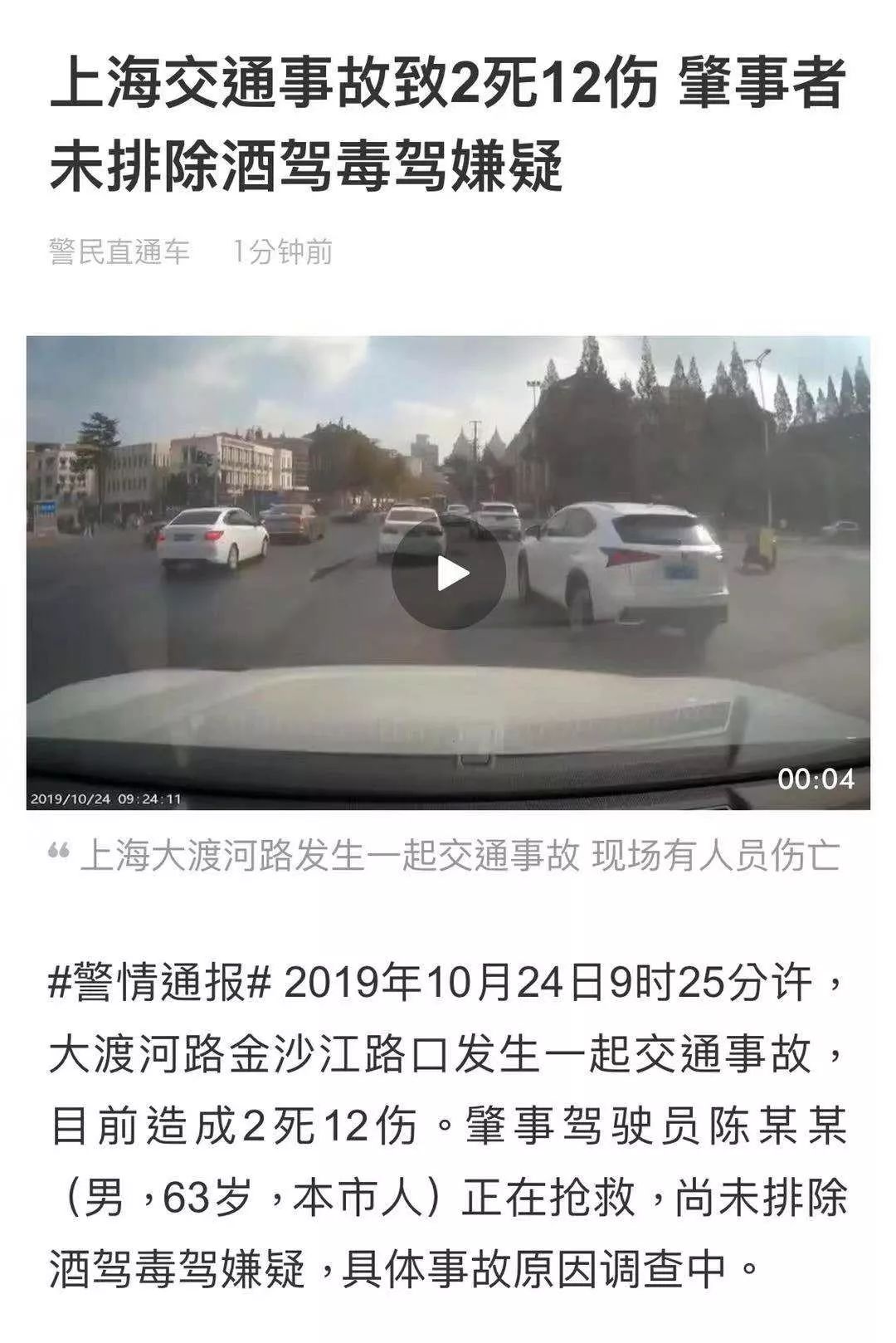 上海金沙路口车祸图片