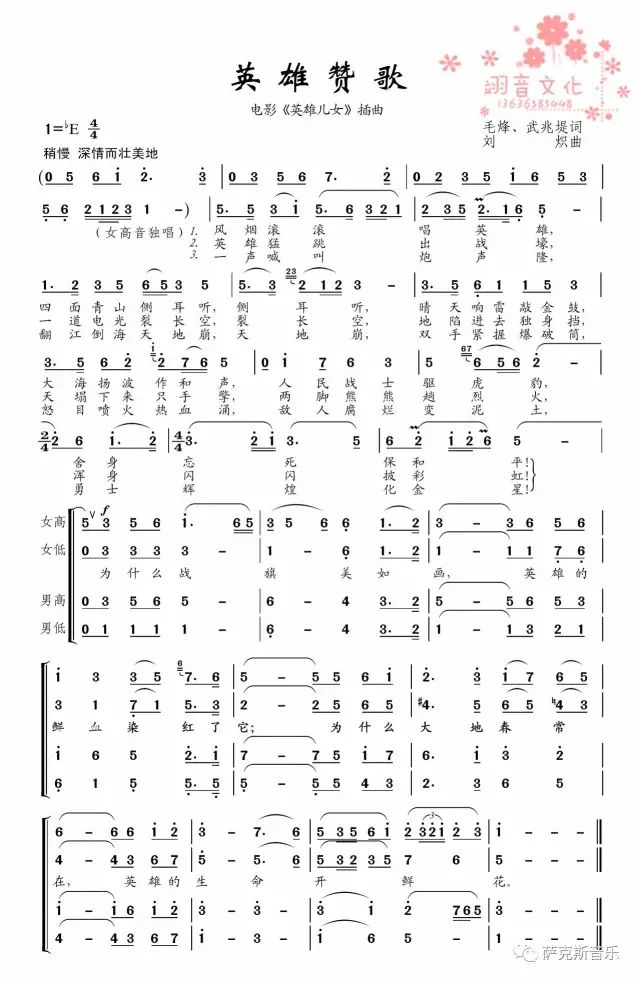 【英雄赞歌】经典革命歌曲(深情.优美中音萨克斯音乐)