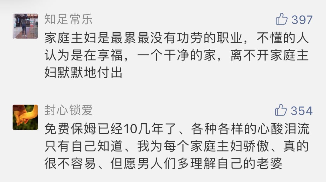 "我的老婆没有工作,她只是个家庭主妇",一句话刷爆朋友圈