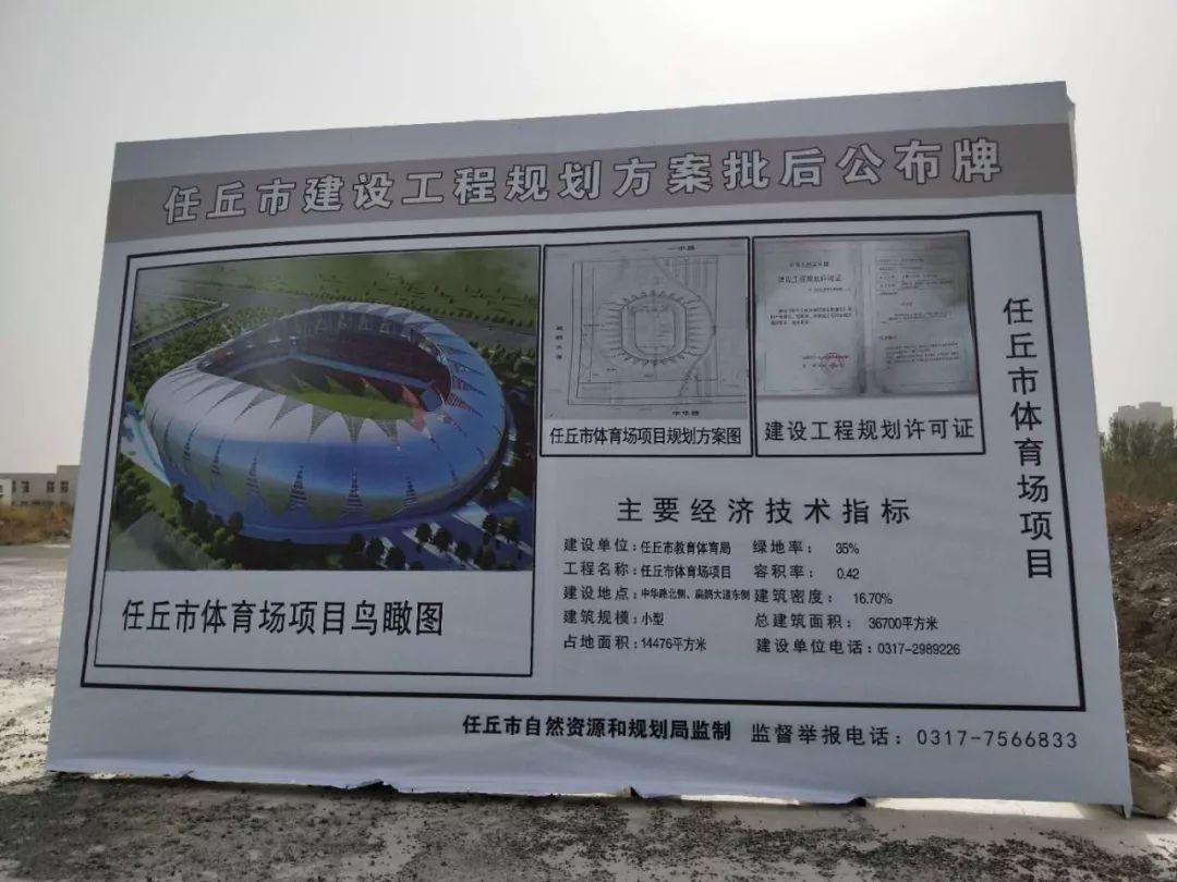 重磅总投资41亿元任丘万人体育场开工建设