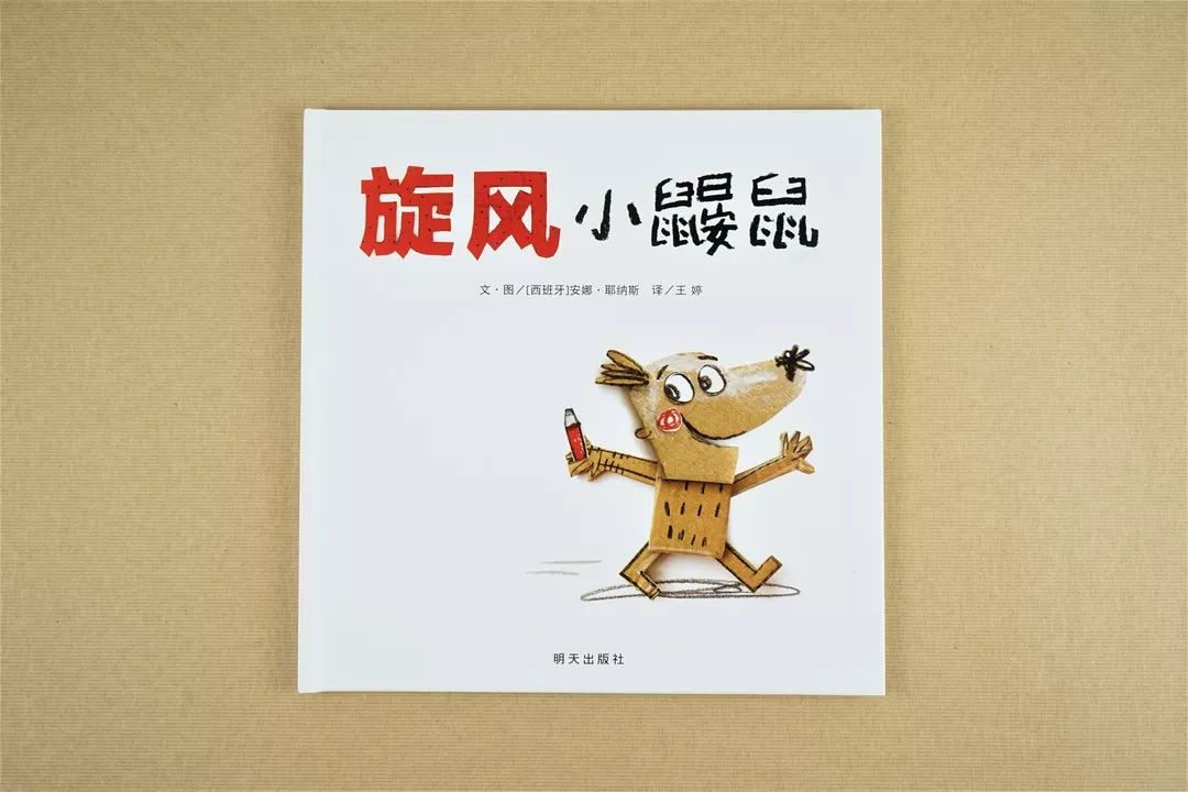 (3) 《旋风小鼹鼠》 儿童专注力培养图画书