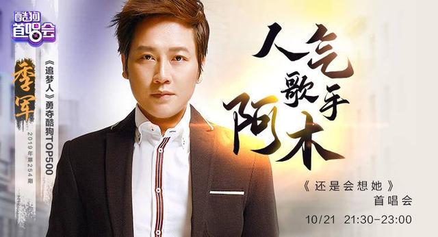 追梦人阿木做客酷狗直播人气爆棚夺星光榜广东冠军