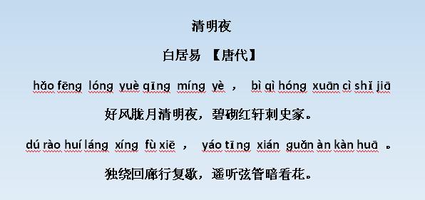 《清明夜》今天我们的诗词课要讲的是:可爱智慧的孙愈老师来给大家