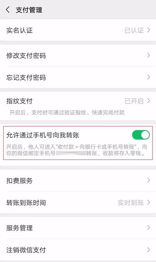 微信支付需要手机号