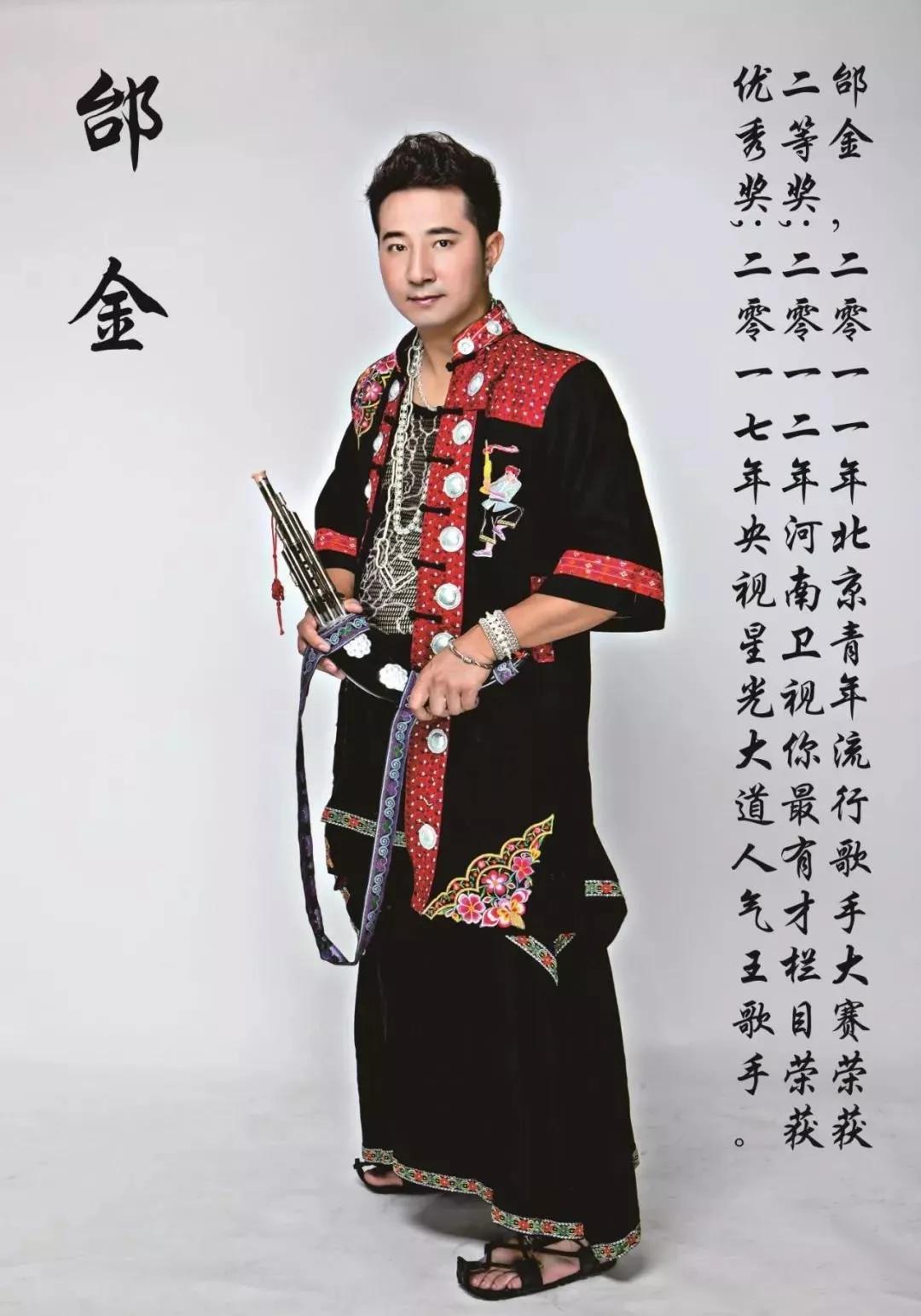 星光大道人气歌手:邰金苗族摇滚王子:罗宾汉苗族绝技大师:吴忠海贵州