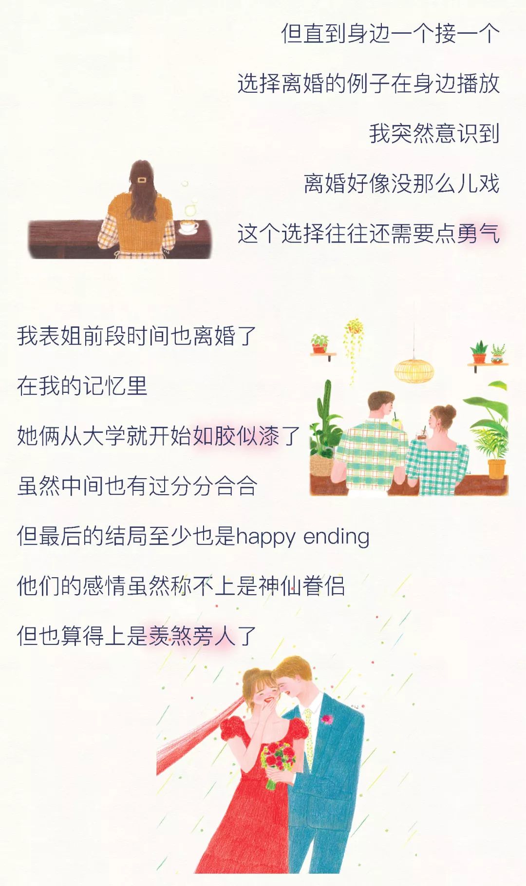 婚姻不是兒戲但離開也需要勇氣