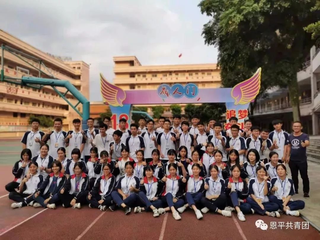 新时代文明实践江门恩平市恩城中学成功举办你好新时代成人宣誓活动