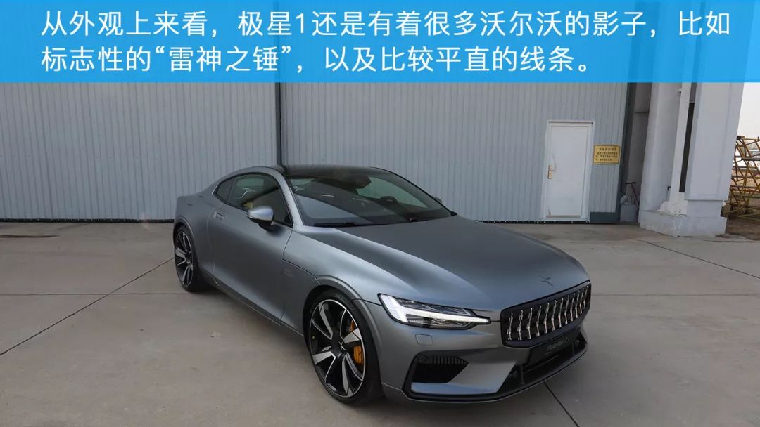 小编试驾极星1polestar1