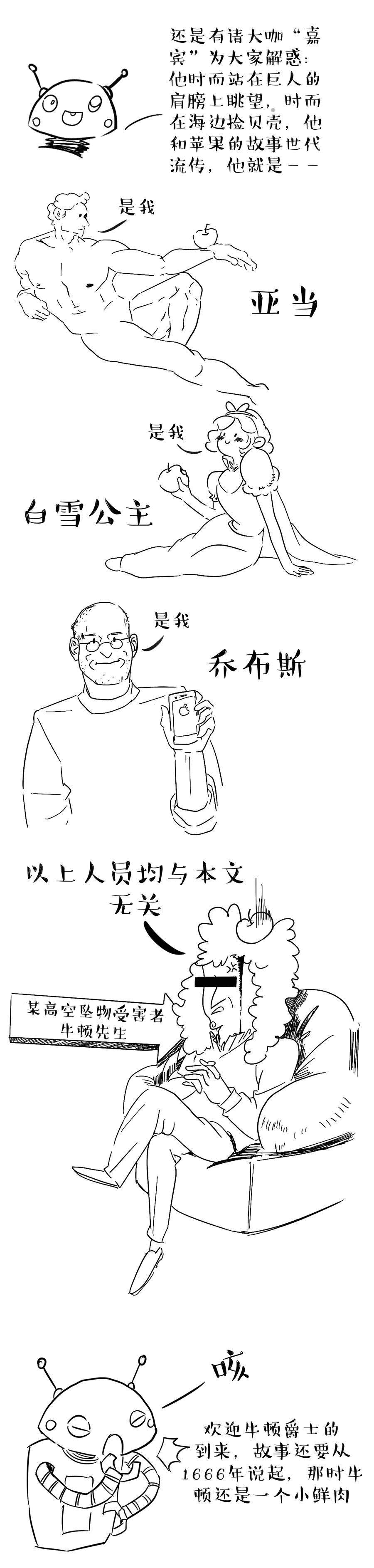 牛顿发明了什么简笔画图片