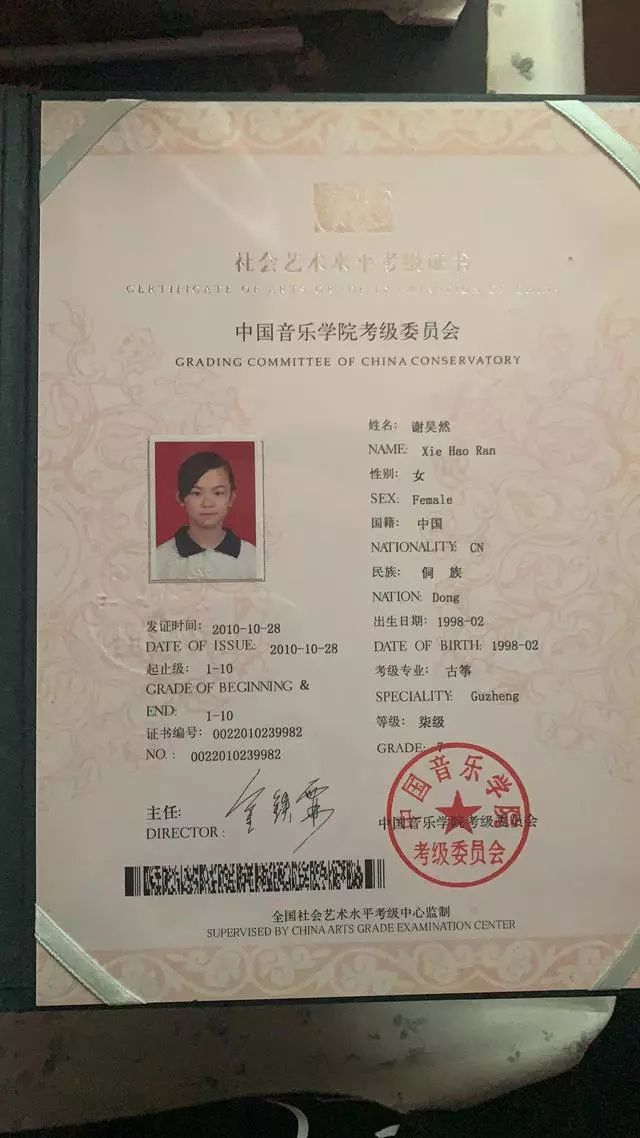 处习筝至2010年10月28日并荣获中国音乐学院考级委员会古筝七级证书