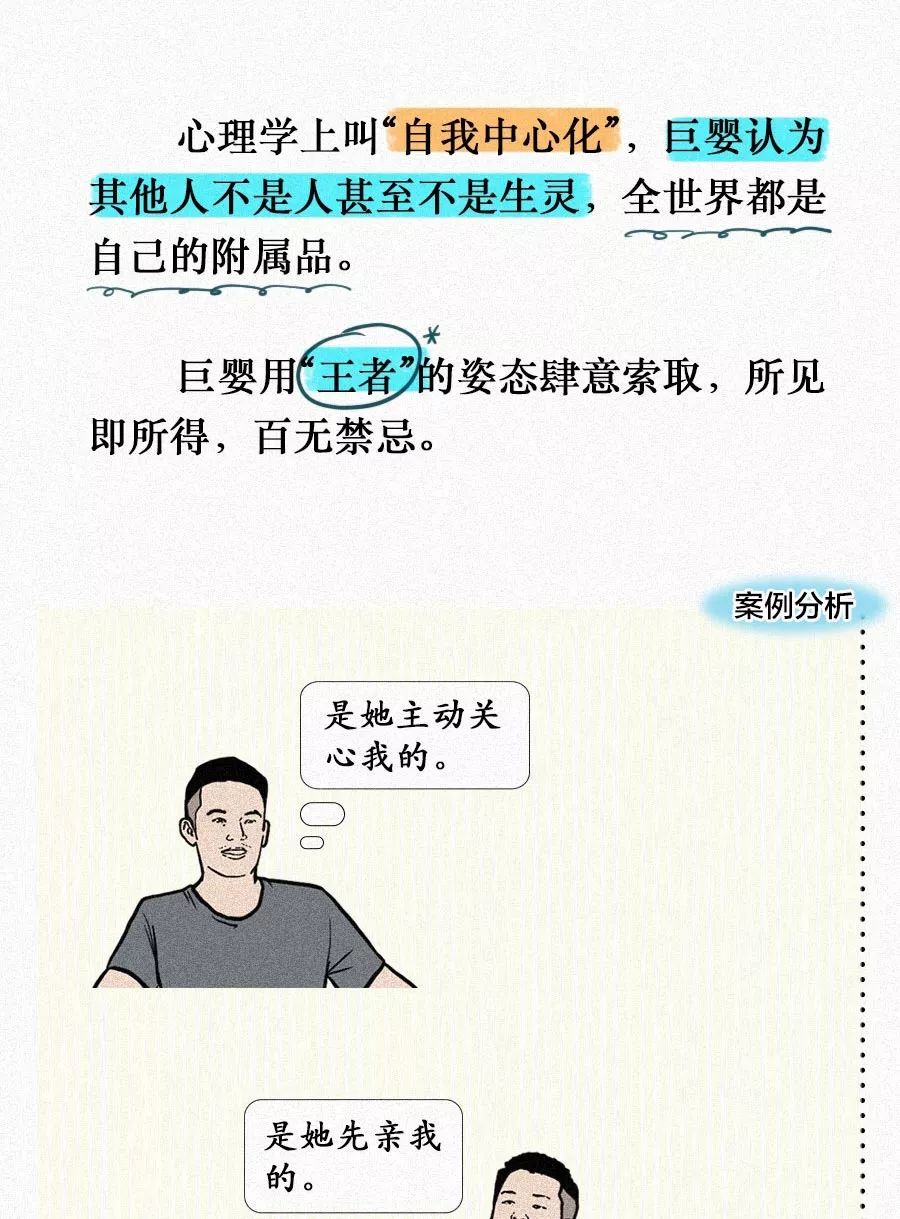 漫画让人震惊的当代巨婴观察报告