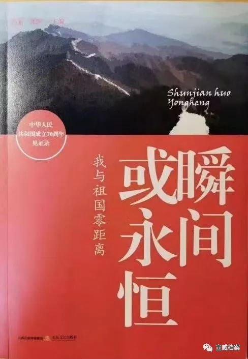 宣威兩名女作家的文章被選入建國70週年瞬間或永恆一書