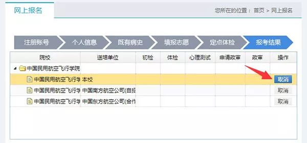 體檢,心理測試都合格後,進入確認有效招飛志願階段,在此階段考生可以