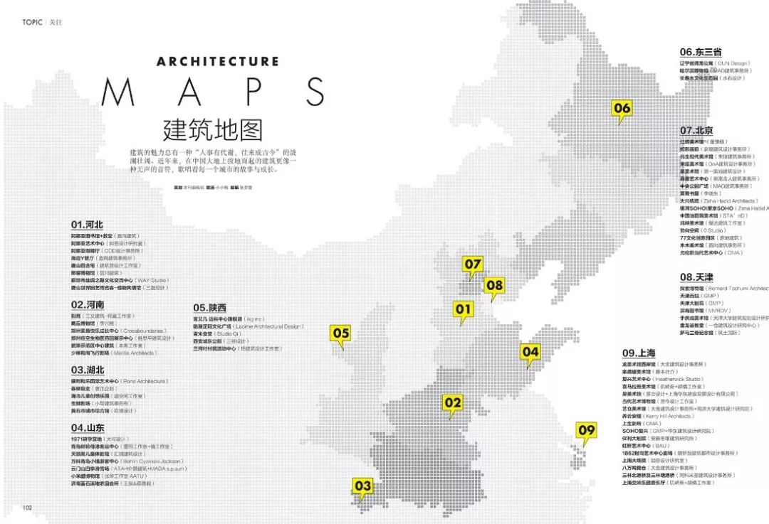 中国建筑设计地图开启建筑之旅