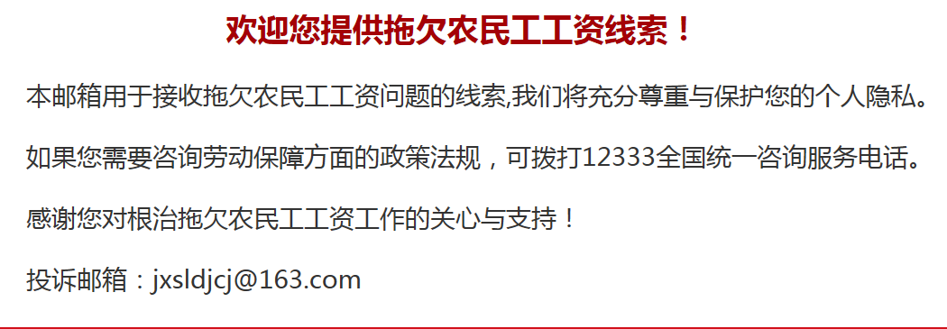 农民工工资线索反映"01下面,我们来分别了解一下:劳动监察机构投诉