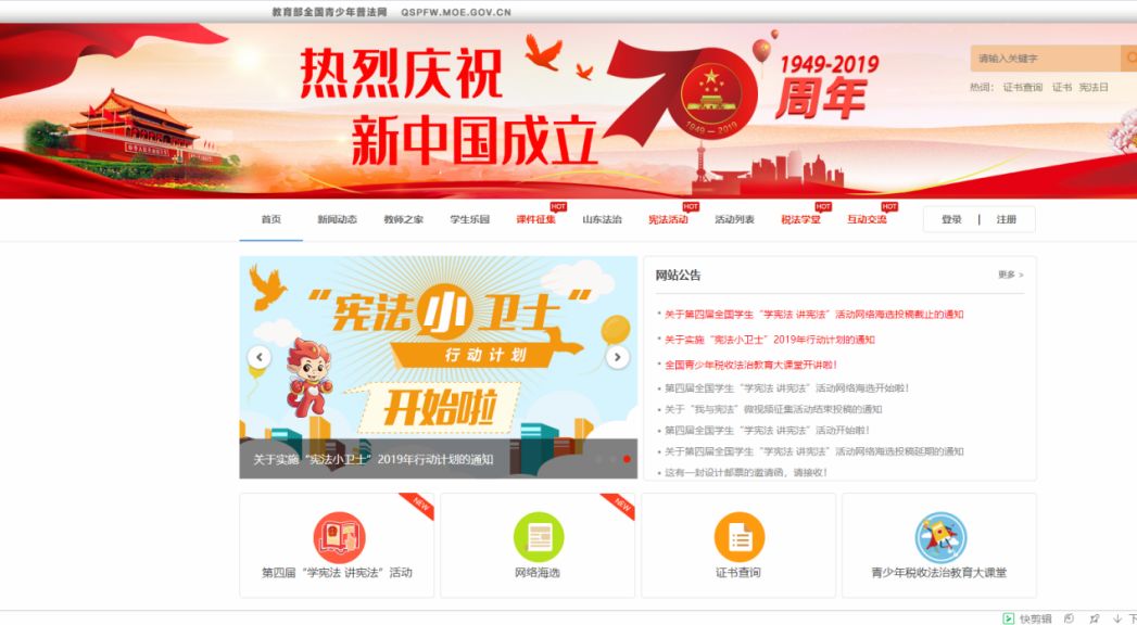 点击网址 "http://qspfw.moe.gov.cn",进入教育部全国青少年普法网