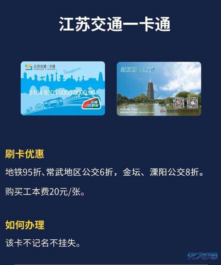 常州市民卡新增4个可以乘坐公交地铁卡种现已可至网点办理
