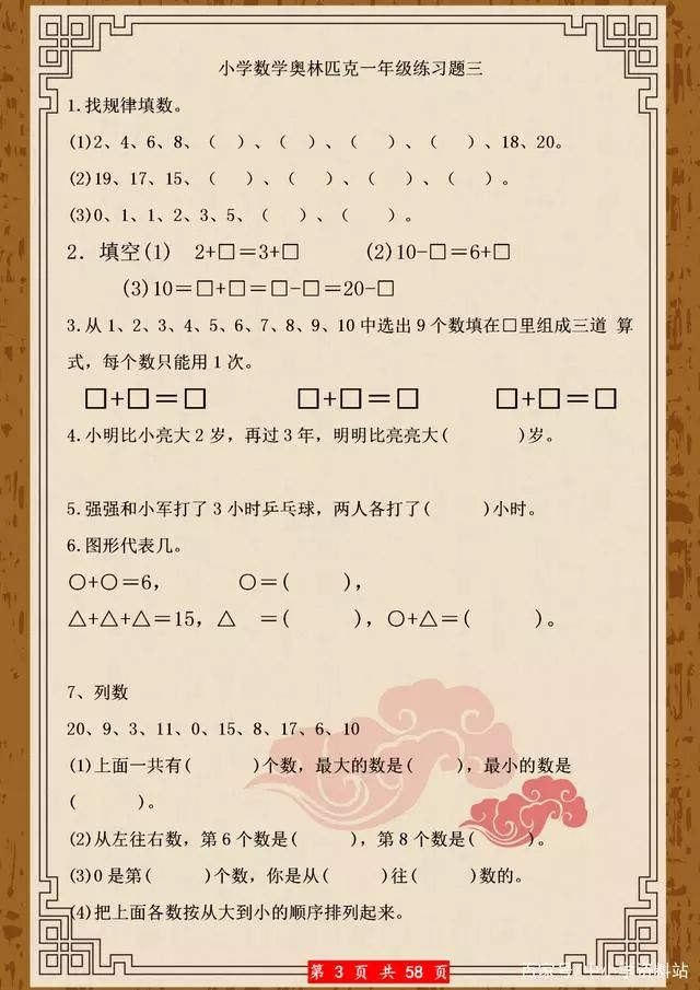 一年级数学:全套"奥林匹克"思维训练题,孩子掌握,领先一大截
