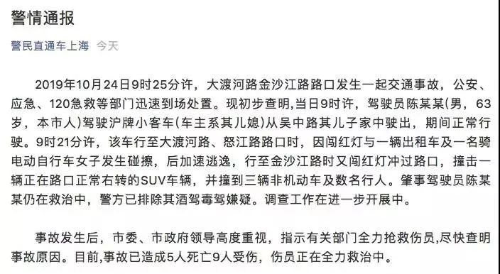 今天18时,微信公众号"警民直通车上海"发布最新消息,上海普陀交通事故