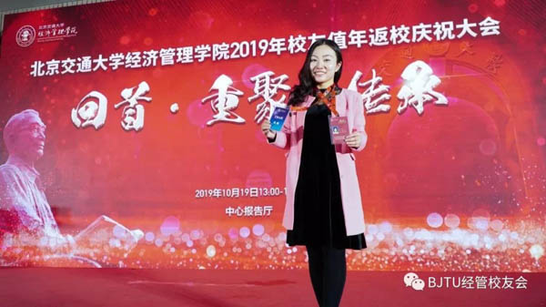 回首重聚传承北交大经管学院2019年校友毕业值年返校活动人物专访