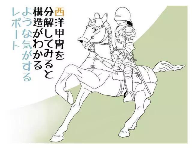 对于小白来说怎么去画中世纪骑士铠甲？该怎么画？