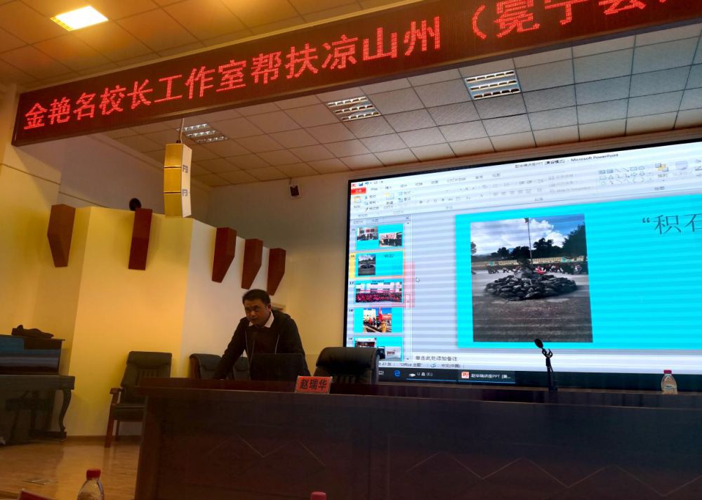 《润泽教育 适性扬长》的报告,近两个小时的报告金艳校长讲了在水车园
