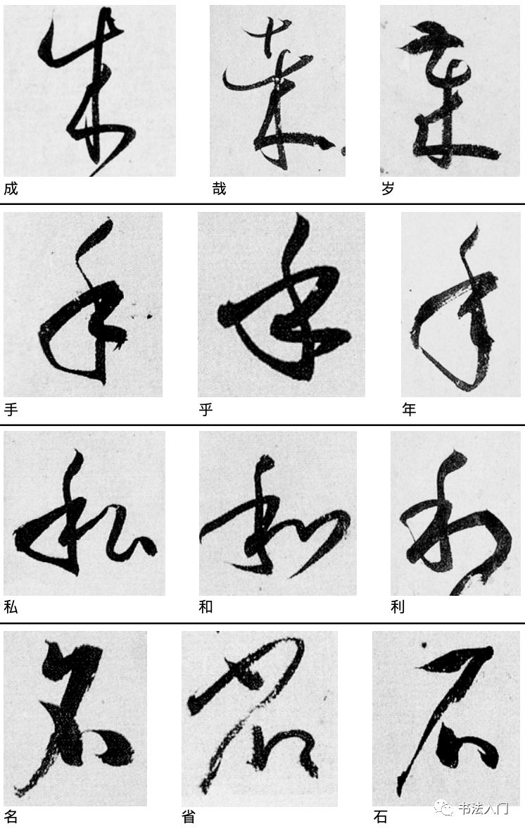 《书谱》关键:孙过庭如何"取势"入笔_草书