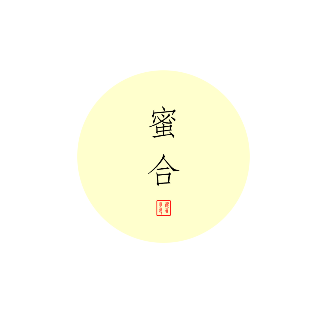 湖工的蜜合是窗前洒进的光是春晖湖倒映的余辉光与影结合成为最耀眼的