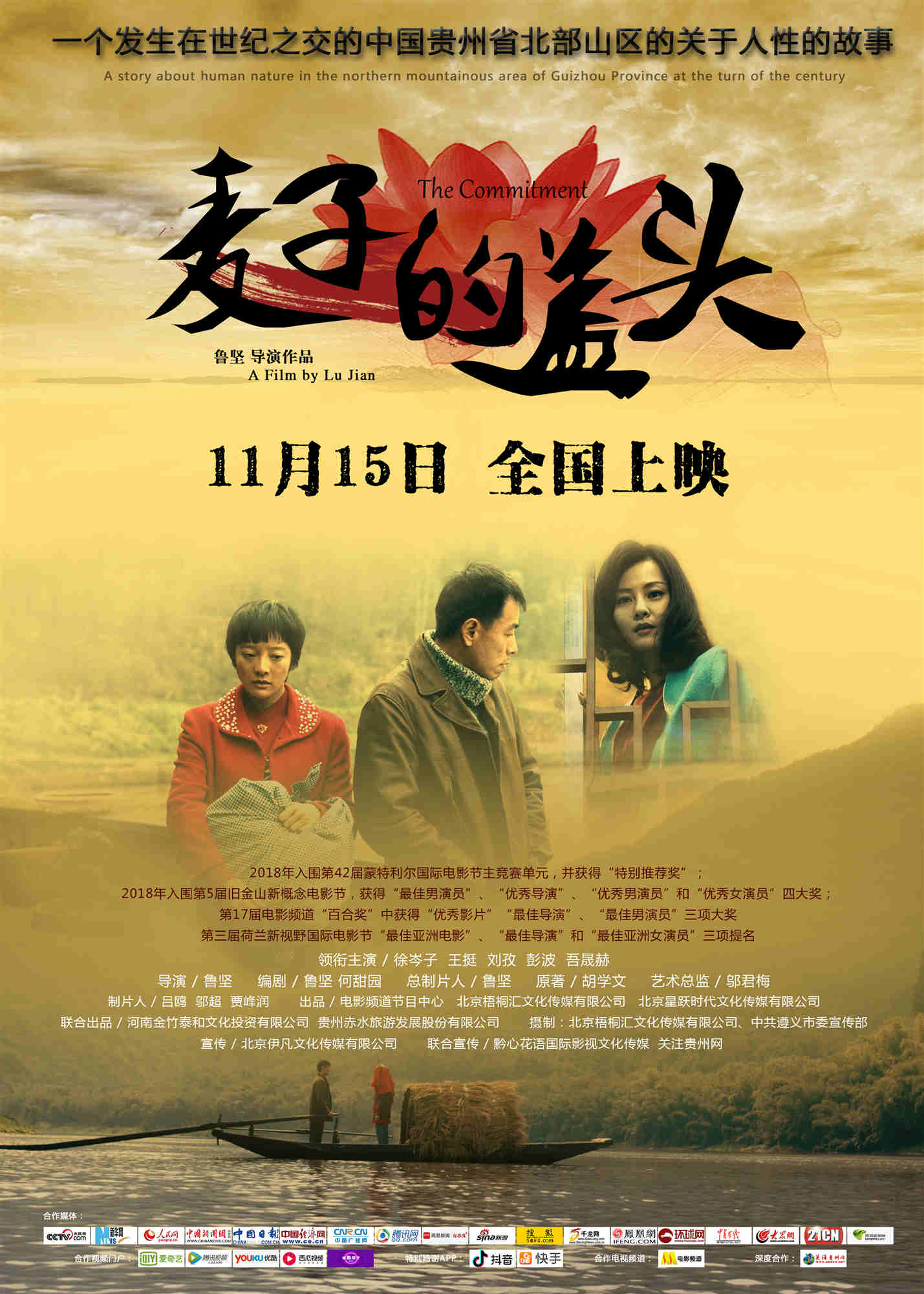《麦子的盖头》定档11.15 刘孜演乡镇老板娘形象颠覆