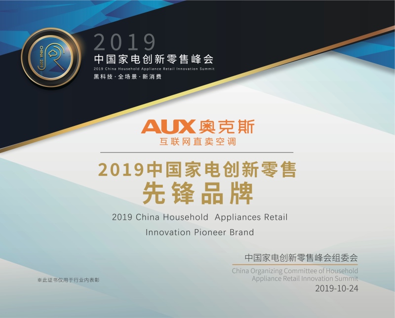 ​家电创新零售先锋品牌和优秀案例双奖加身，奥克斯互联网直卖行业领跑-家电圈官网