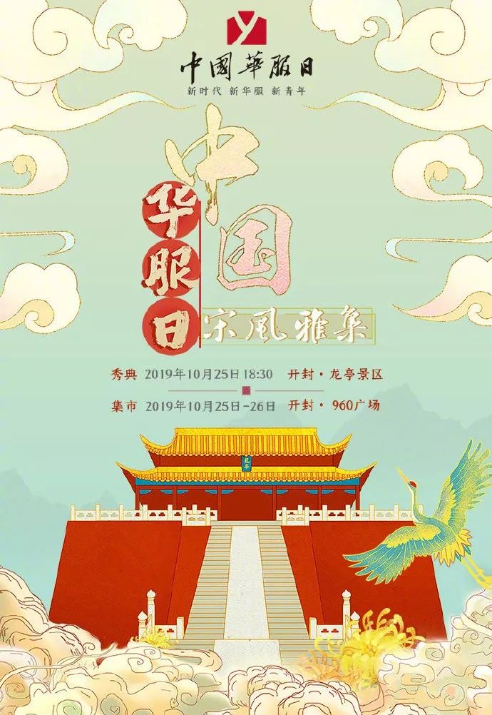 中国华服日宋风雅集相约开封