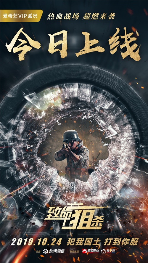 电影致命狙杀今日上线高燃值战争巨制引爆全民热血