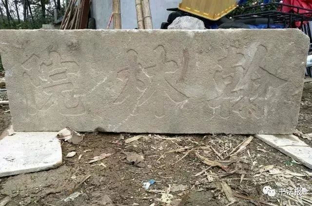 大学生盗拓千年石刻文物表面墨迹斑斑