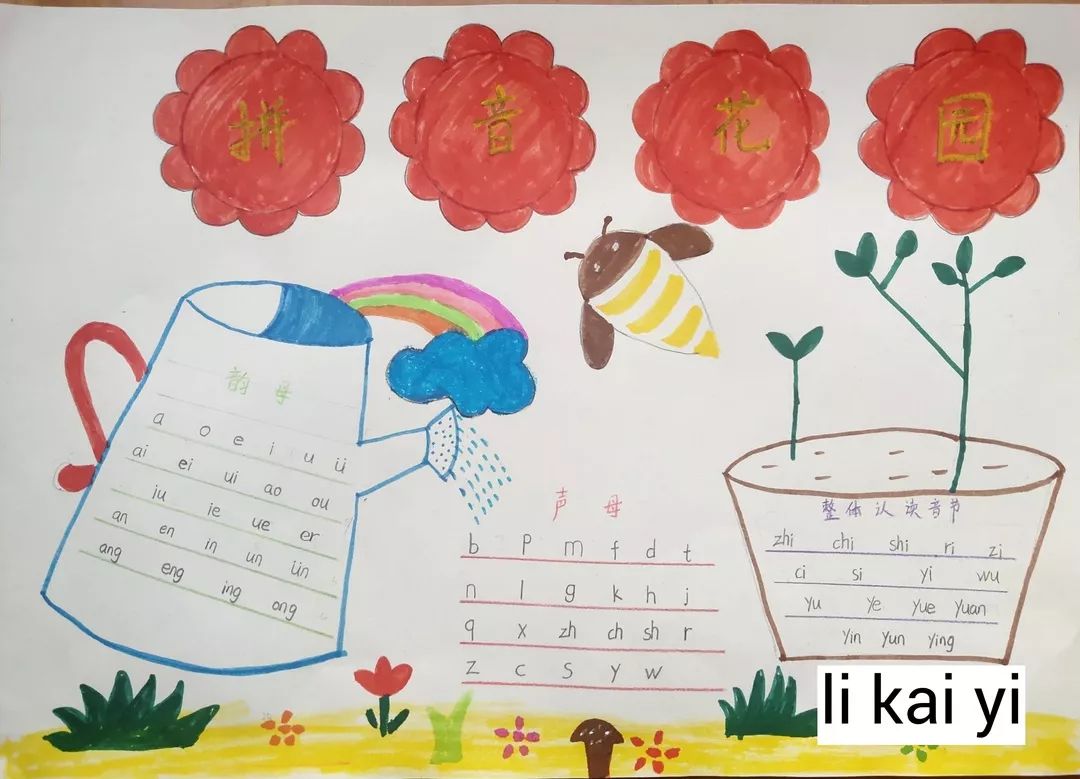 小葵花们的拼音王国之旅_向日葵