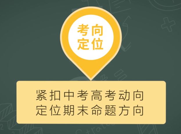 考向定位紧扣中考高考动向定位期末命题方向022.