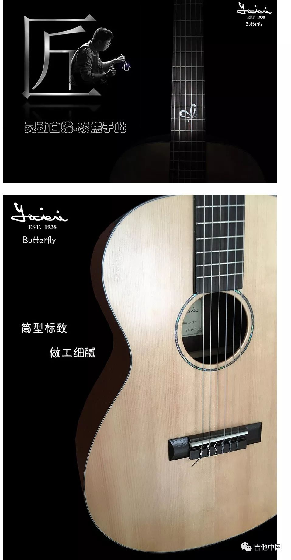 yairi雅依利吉他一首歌一把琴一段故事雅依利butterfly