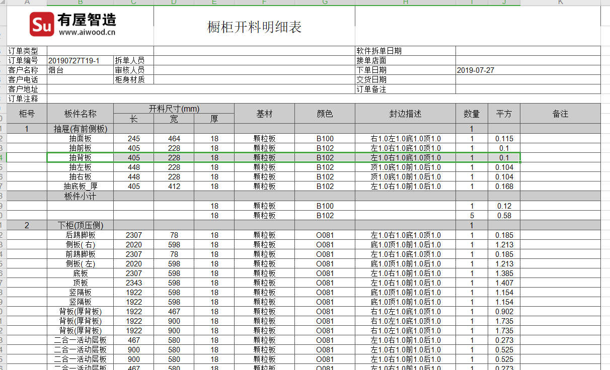 sketchup草圖傢俱拆單軟件有屋衣櫃櫥櫃全屋定製設計渲染生產一體化su