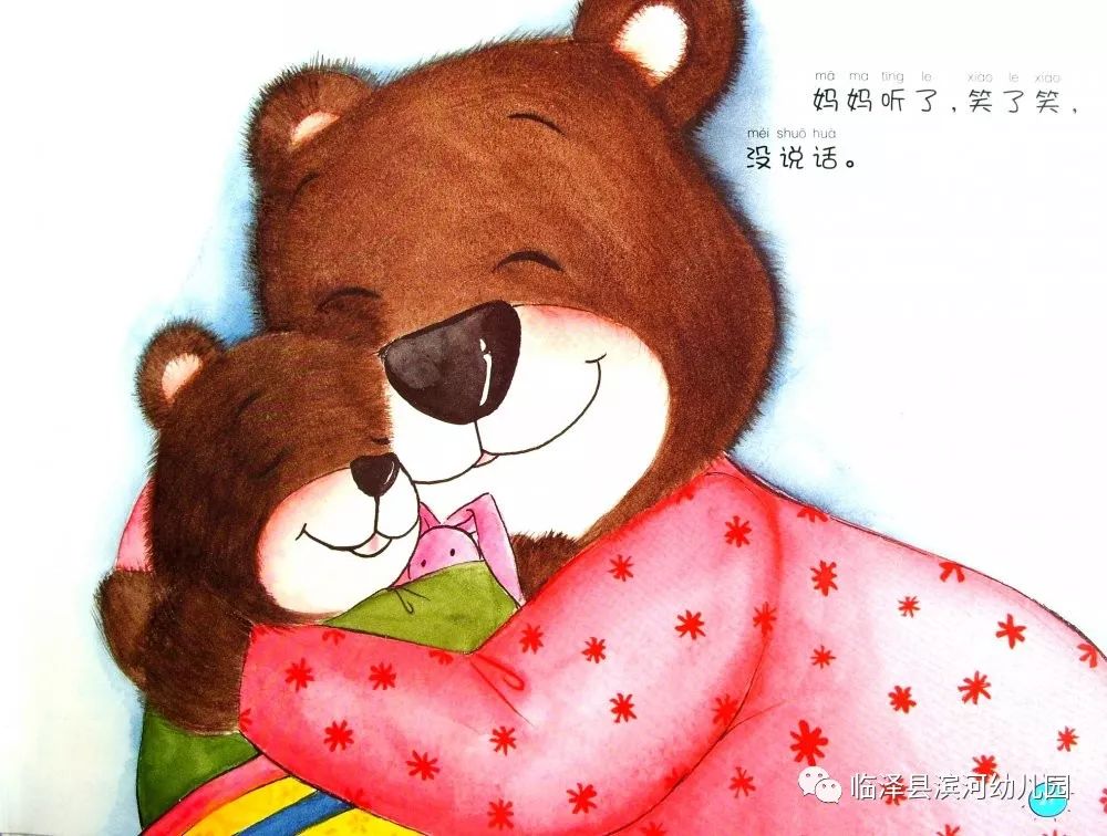【滨幼 61 绘本推送】为爱朗读 有声绘本《妈妈你真好》_熊宝宝