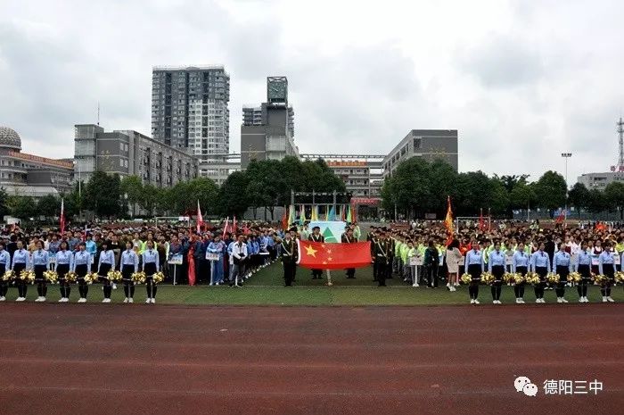 德阳三中一会两节激情开幕