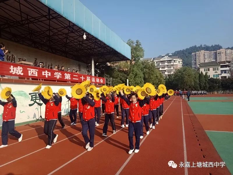 城西中学第20届田径运动会隆重开幕