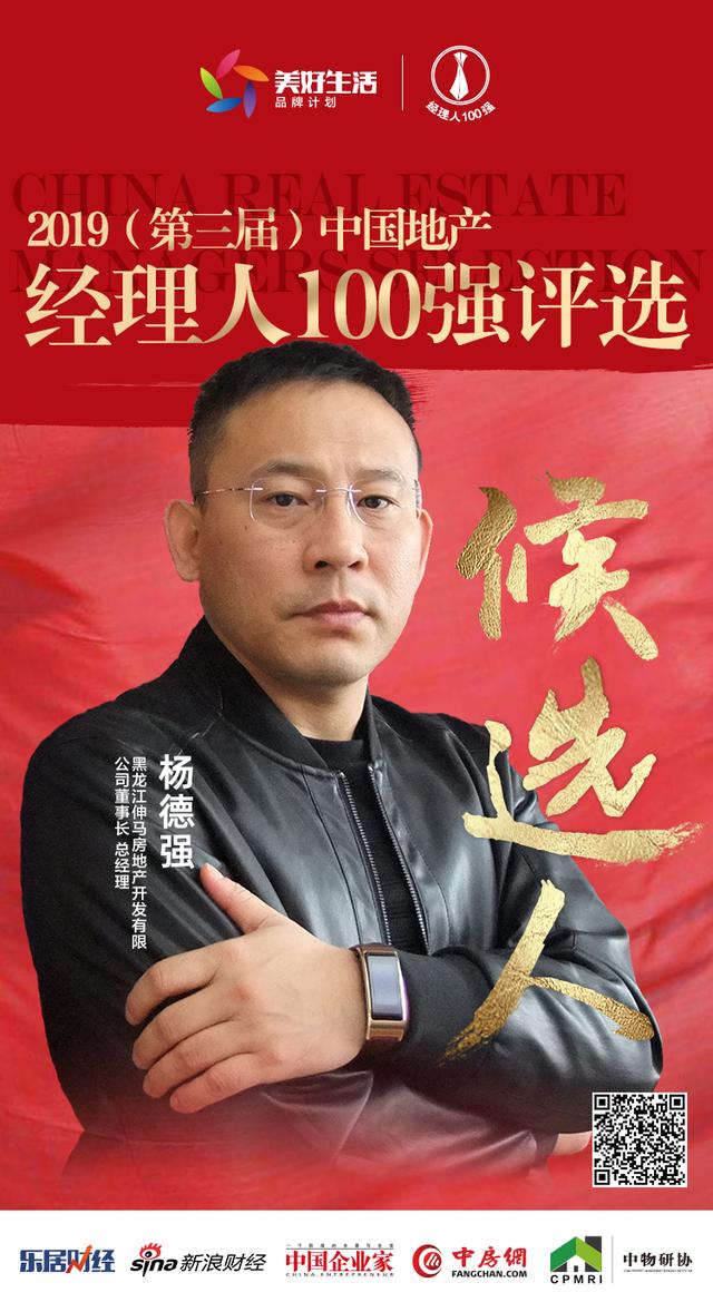 快讯伸马地产杨德强获提名参选2019中国地产经理人100强评选