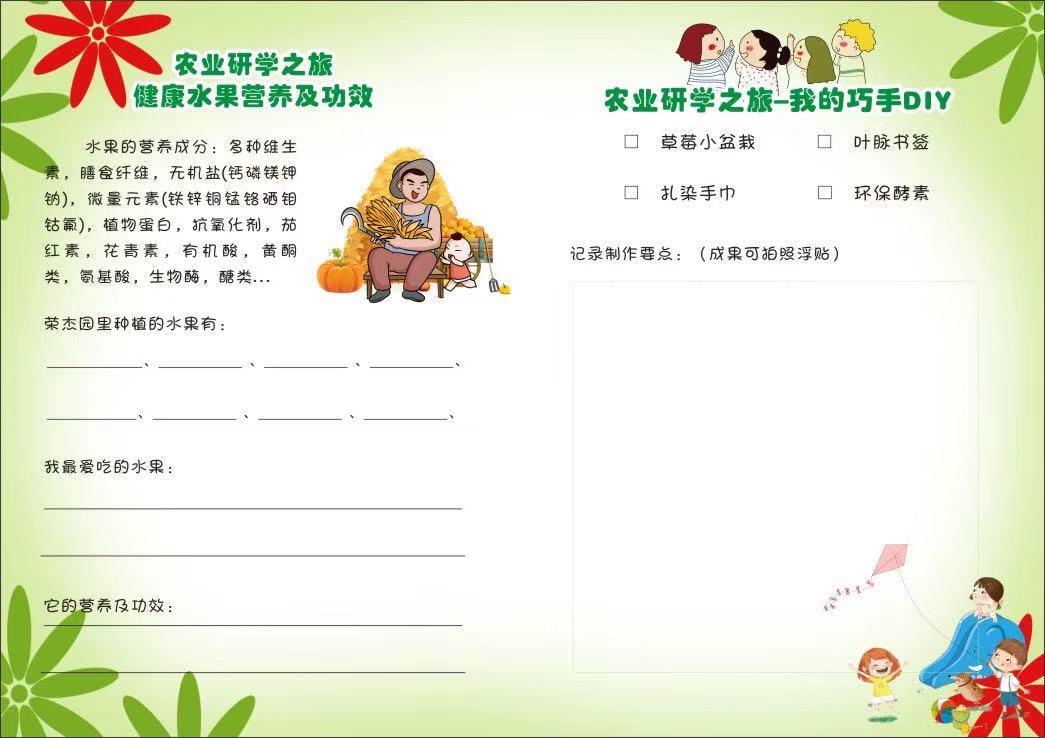 分享厦门荣杰园研学旅行手册