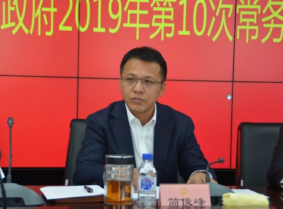 船营区政府召开2019年第十次常务会议