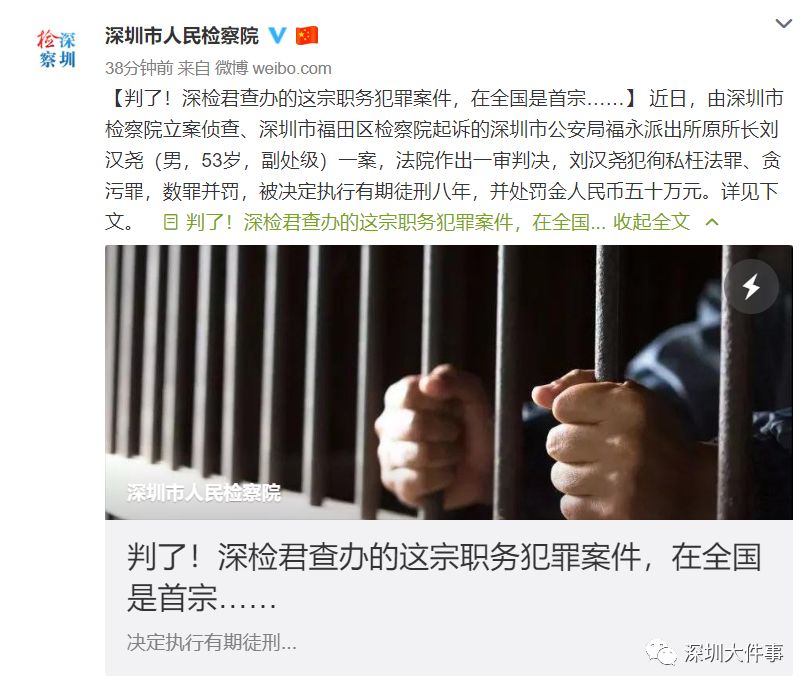 曾当黑恶势力"保护伞"!深圳一派出所原所长获刑,贪污超280万