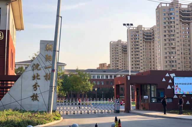 其中包括沈阳七中沈北分校,朝阳一校沈北校区和沈北东校区