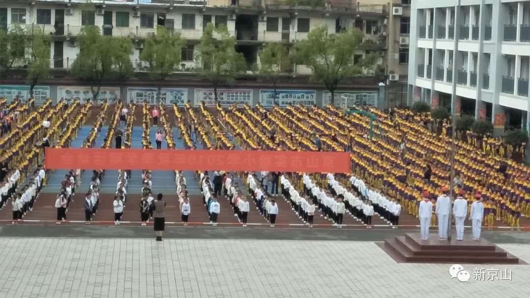 京山市实验小学举行2019年秋季学期运动会