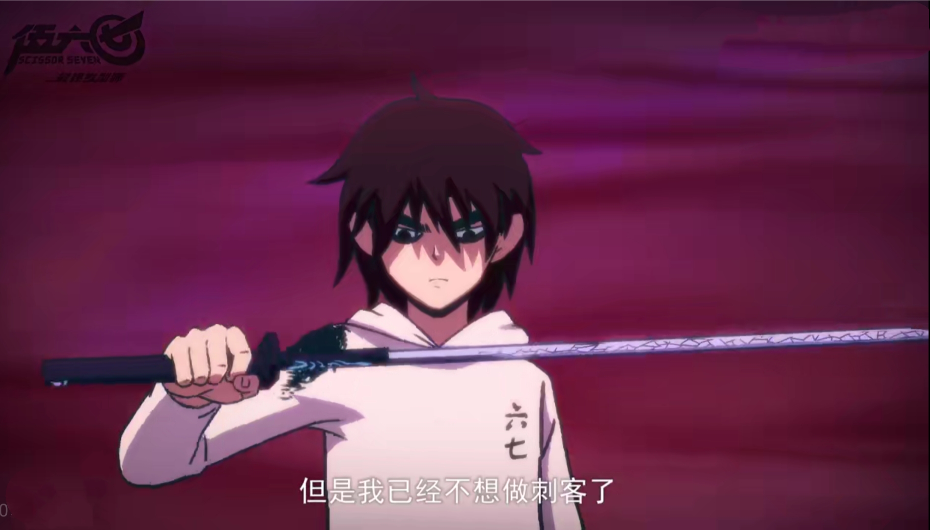 刺客伍六七阿七已经恢复记忆隐藏实力是为了过上普通人的生活