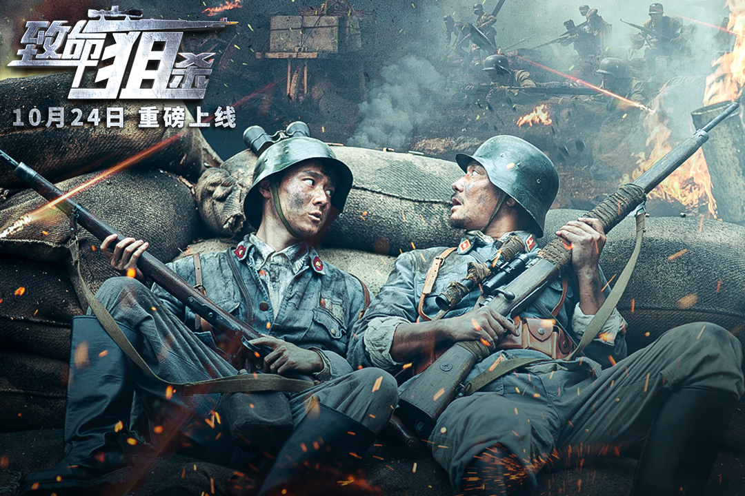 电影《致命狙杀》今日上线 "高燃值"战争巨制引爆全民热血